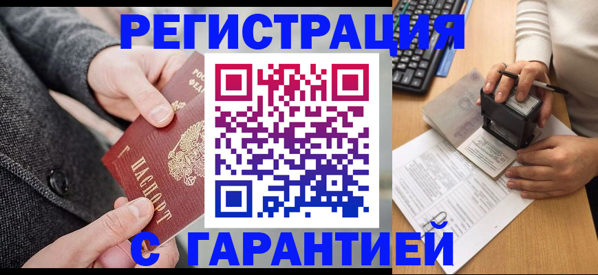 временная регистрация поиск в Оренбурге