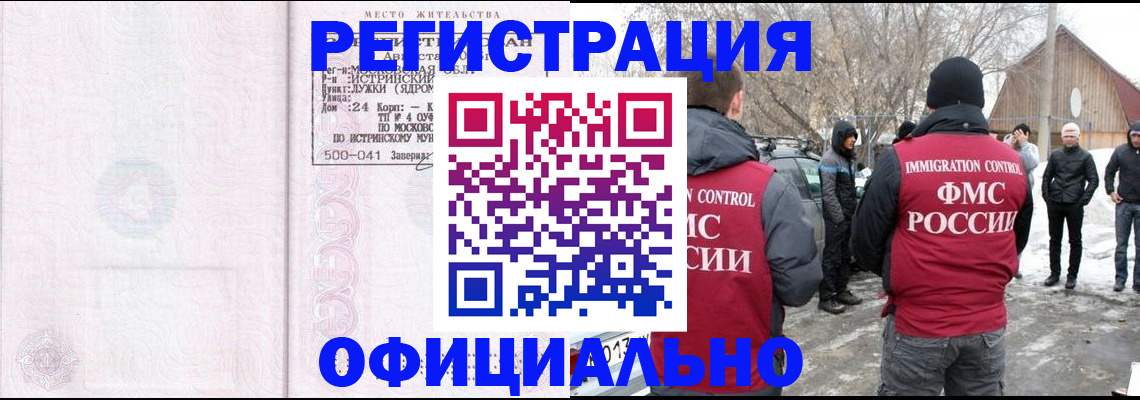 временная регистрация адрес в Оренбурге