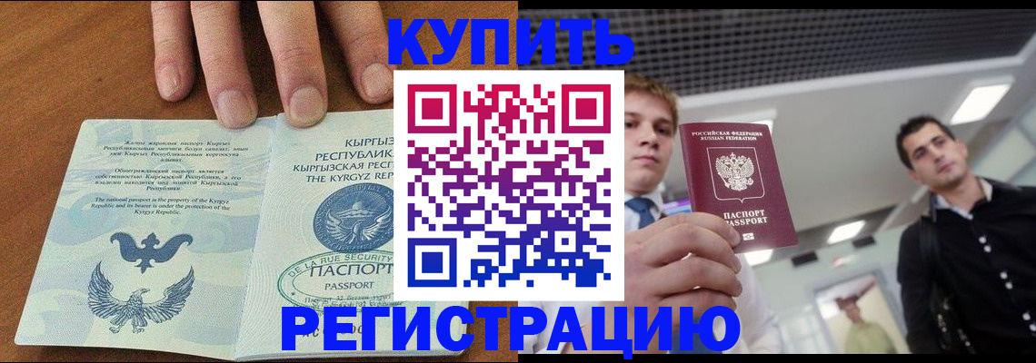 временная регистрация в квартире в Оренбурге